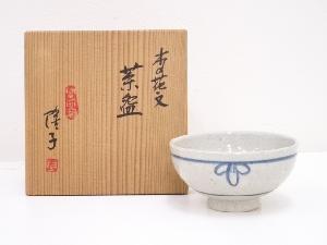 永田隆子造　木の花文茶碗